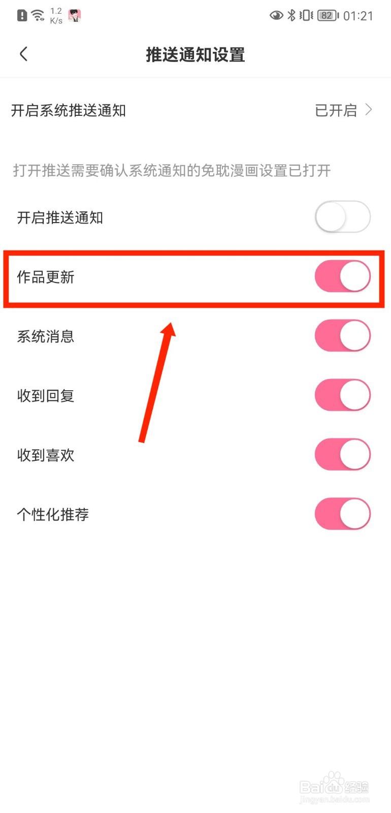 免耽漫画如何关闭作品更新推送提醒