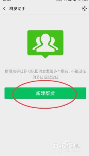 微信如何群发信息好友
