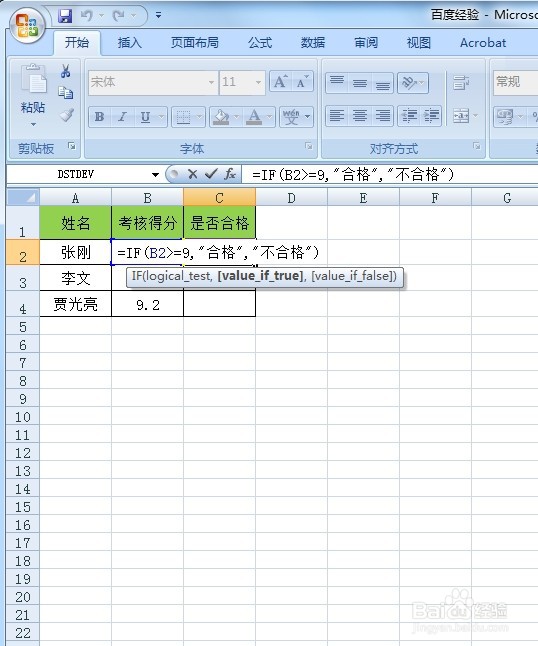 使用IF函数判断成绩是否合格