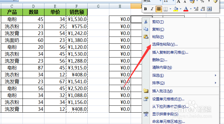 excel表中在复制有公式的数据时要怎么操作