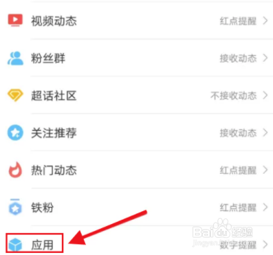 微博如何关闭绿洲更新提醒