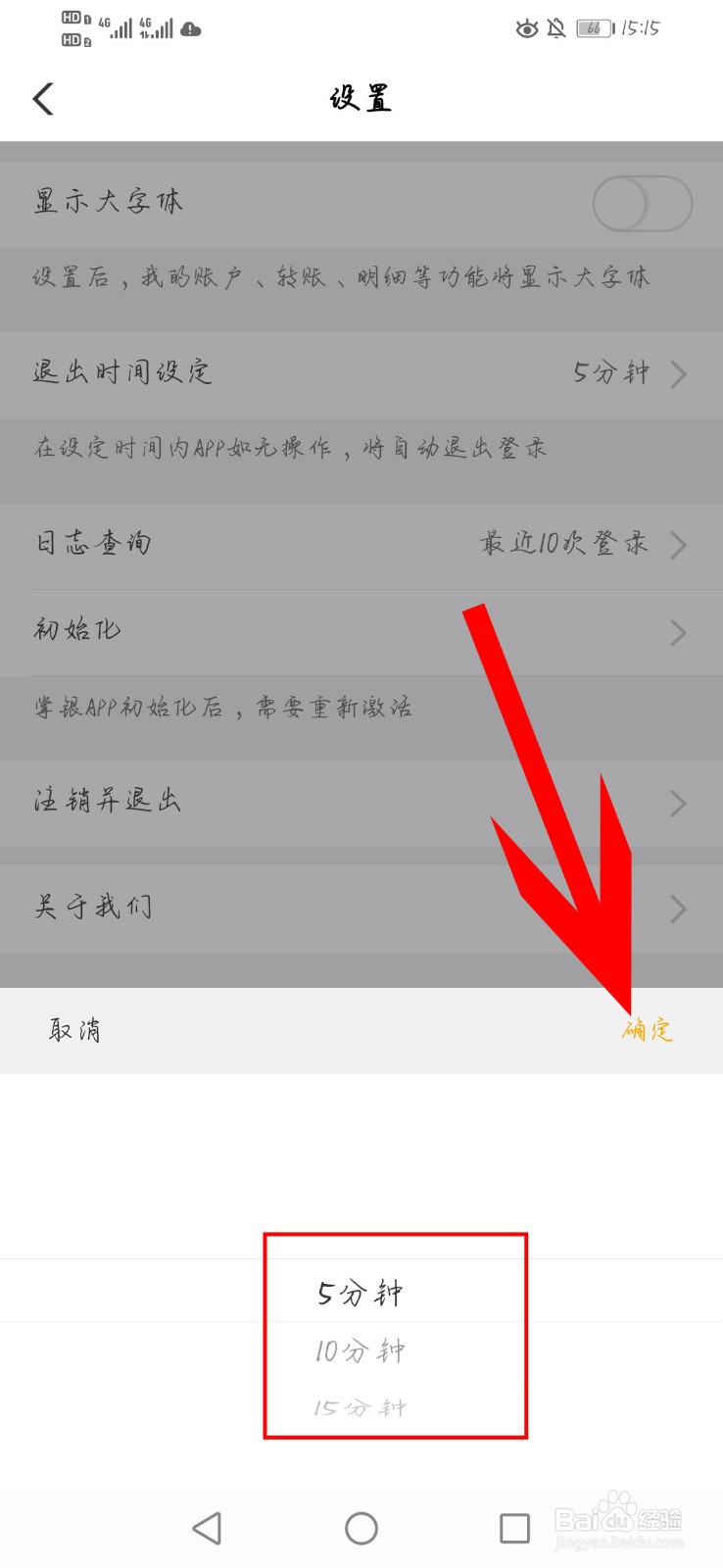 中国农业银行如何更改退出时间限定