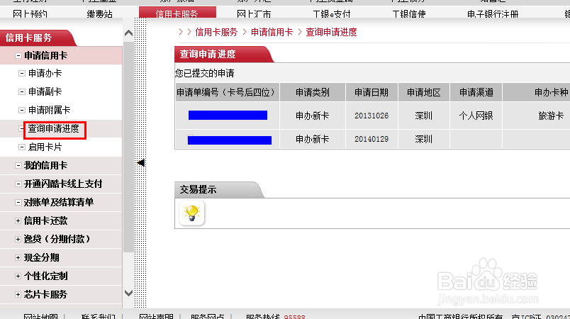 工商银行信用卡申请进度查询