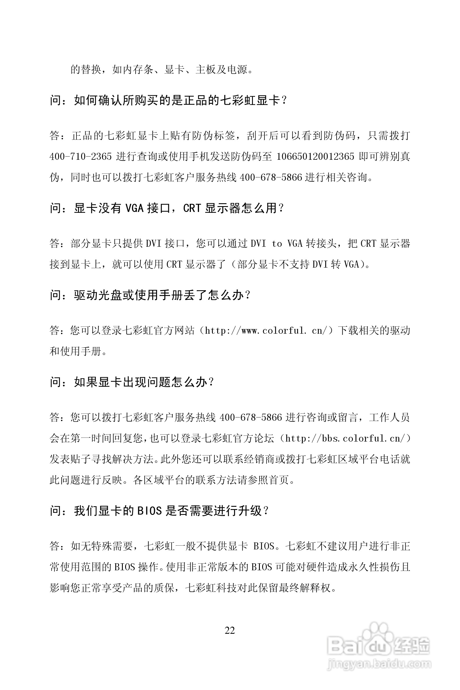 七彩虹:逸彩9500GT-GD2 CV黄金版 512M M25说明书:[3]