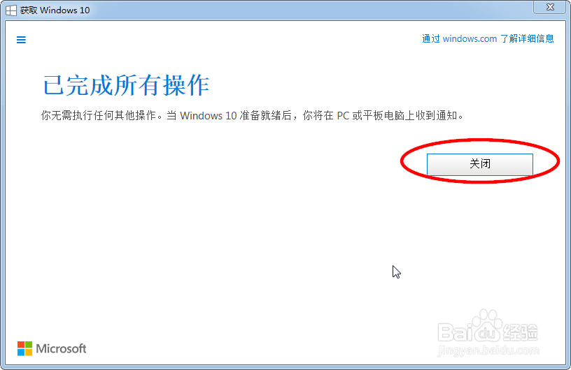 如何升级到windows10