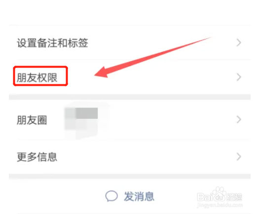 微信在哪里设置让对方看自己的朋友圈