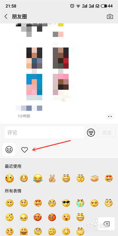 微信朋友圈怎麼評論表情包