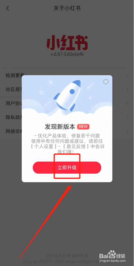 如何升级小红书APP至最新版本？