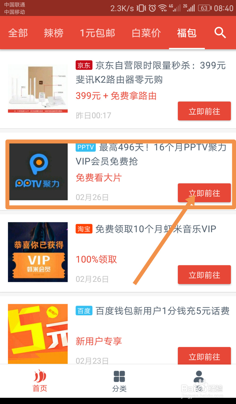 怎样免费领取一年聚tv会员