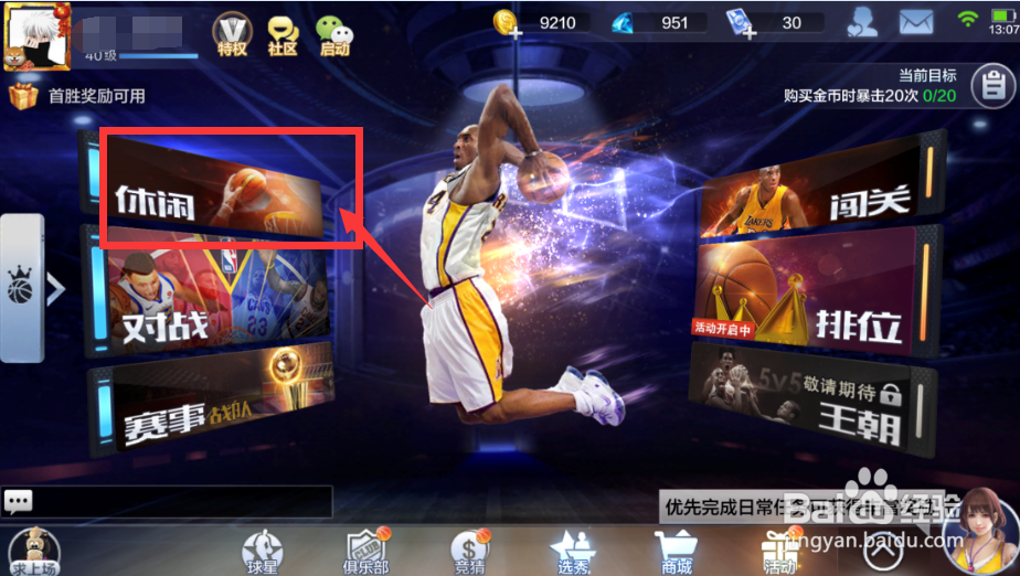 最强nba三分大赛攻略