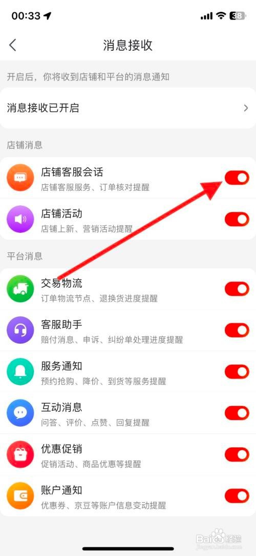 如何开启京东商城app店铺客服会话