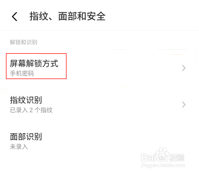 魅族18pro怎么设置锁屏密码
