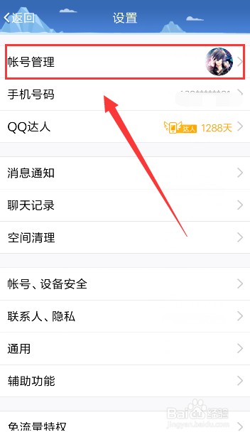 QQ切换账号如何切换