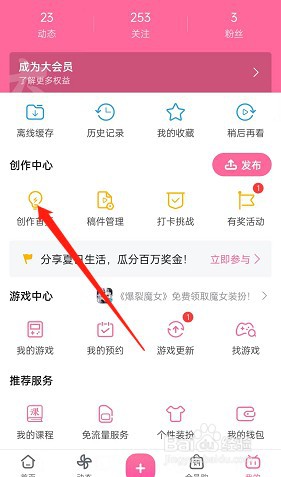 哔哩哔哩移除粉丝怎么操作