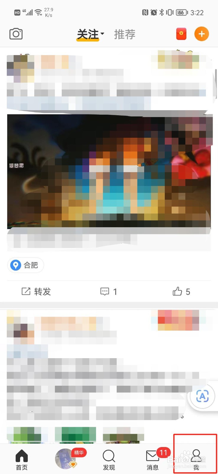 微博怎么查看版本号