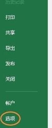 Office 2019关闭时卡顿的方法步骤