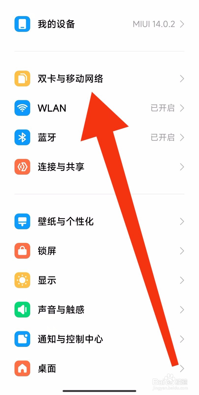 红米Note11手机双卡怎样设置上网卡