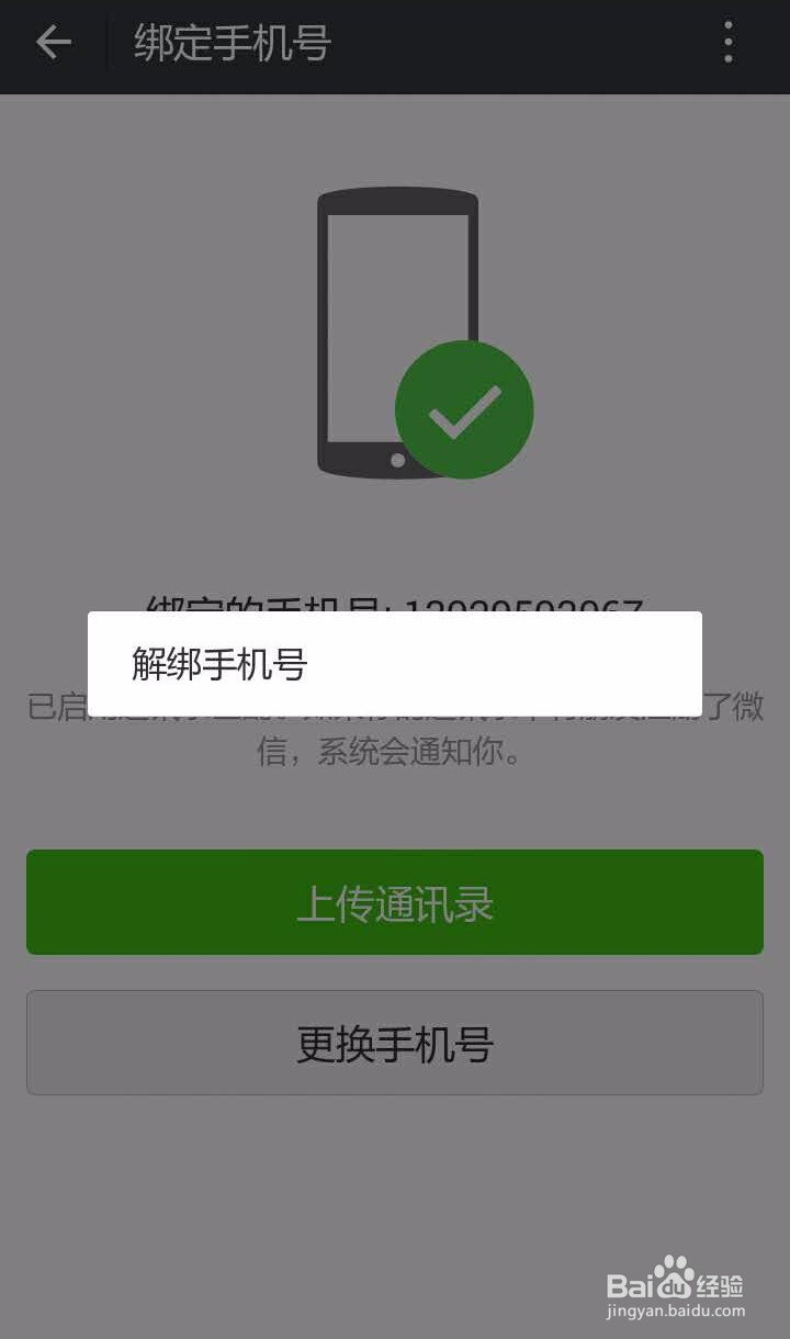 怎么一个手机号申请两个以上微信号