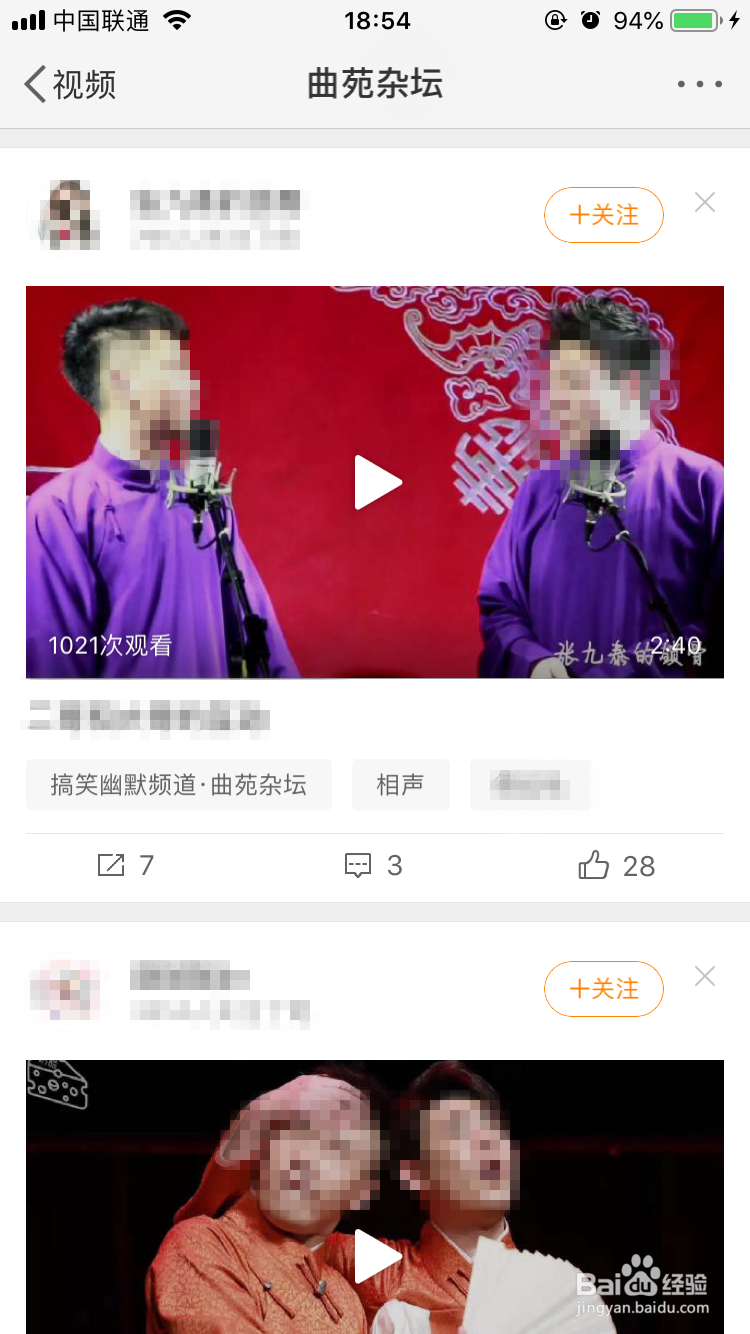 微博App怎么看曲苑杂坛的视频?