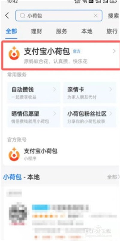 支付宝小荷包如何更换背景