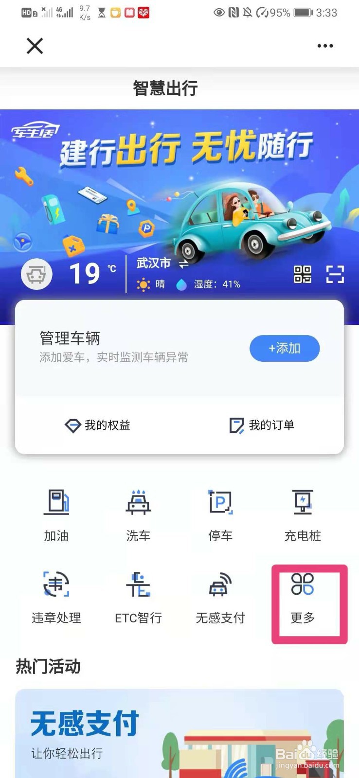 如何在建行app中使用出行保障功能