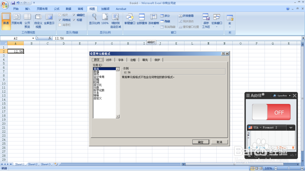 Excel数字小写金额转换成汉字大写金额的方法