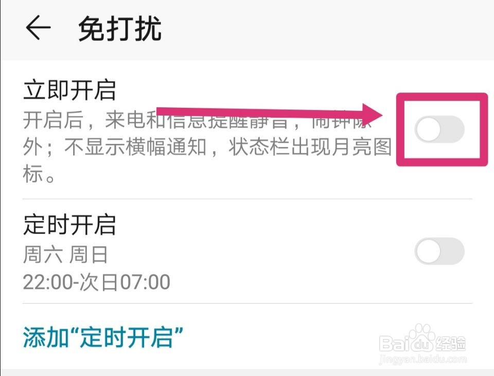 荣耀手机怎么开启勿扰模式