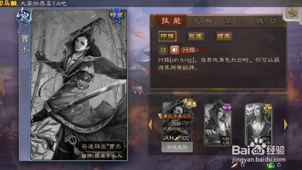 三国杀怎么获得皮肤存道辟业-曹丕