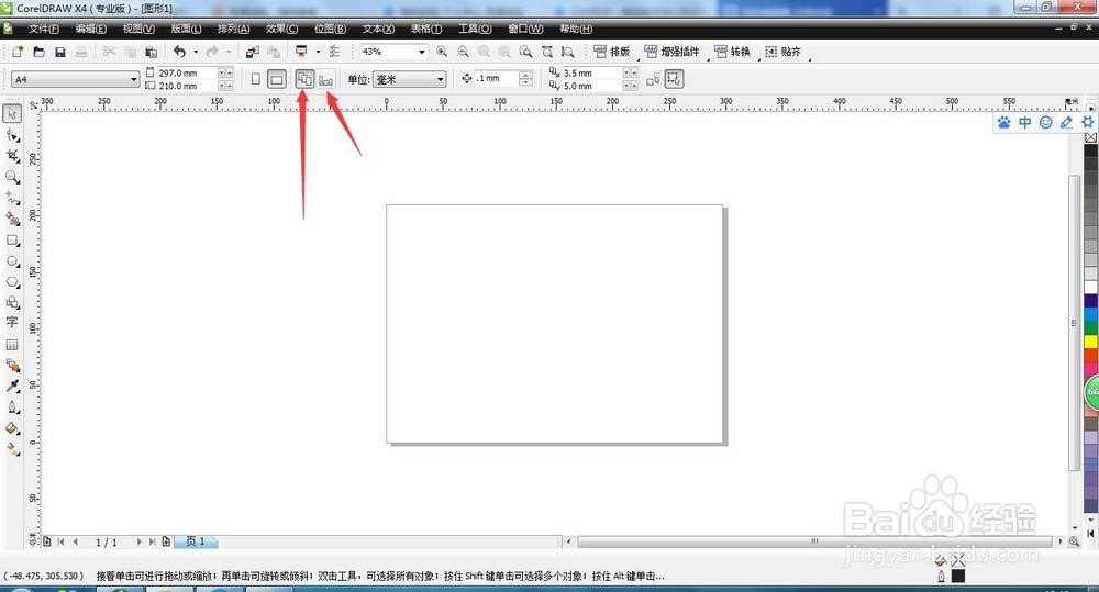 CDR知识-选择工具下属性栏的解析,隐心