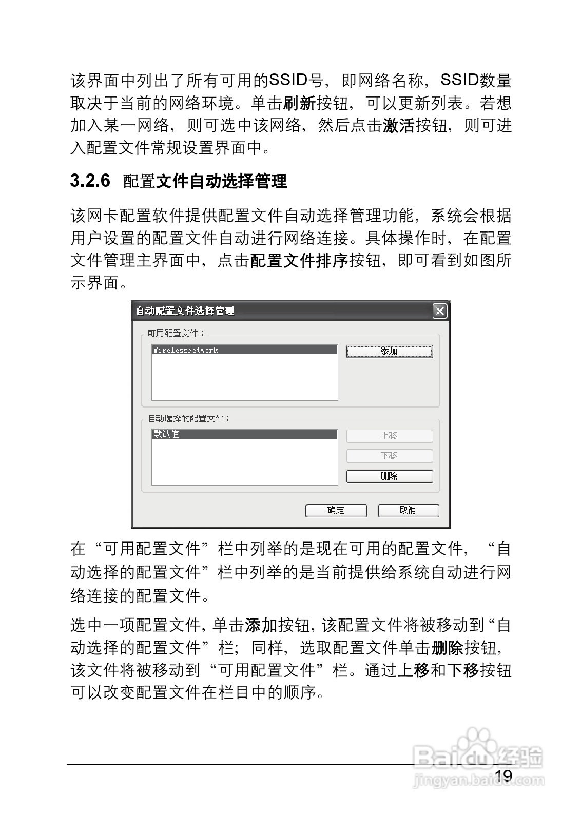 迅捷FW54U型54M无线USB网卡说明书:[3]