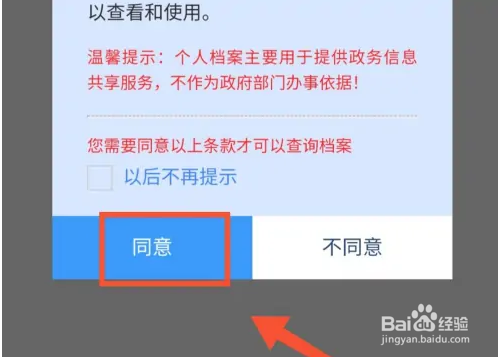 闽政通查询个人档案步骤一览