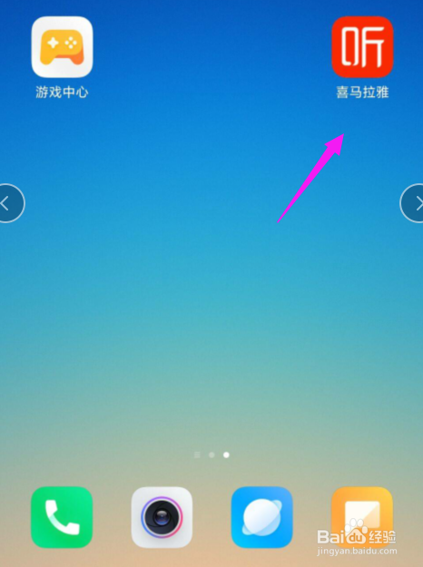 喜马拉雅如何修改登录密码？