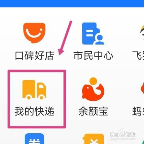 支付宝怎么查顺丰快递