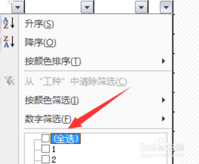 excel表格怎么快速筛选出想要的数据?