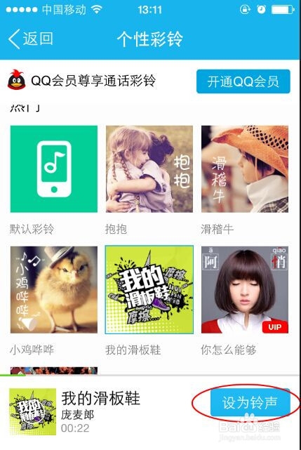 如何更改QQ通话彩铃