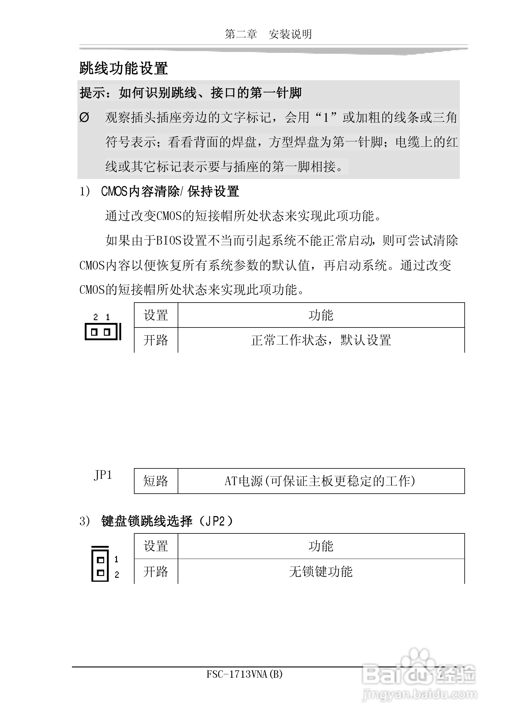 研祥FSCFSC-1713VNA（B）工业级CPU板卡说明书:[2]