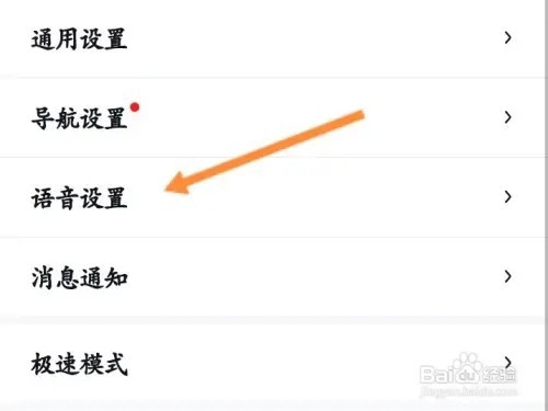 百度地图语音唤醒怎么设置