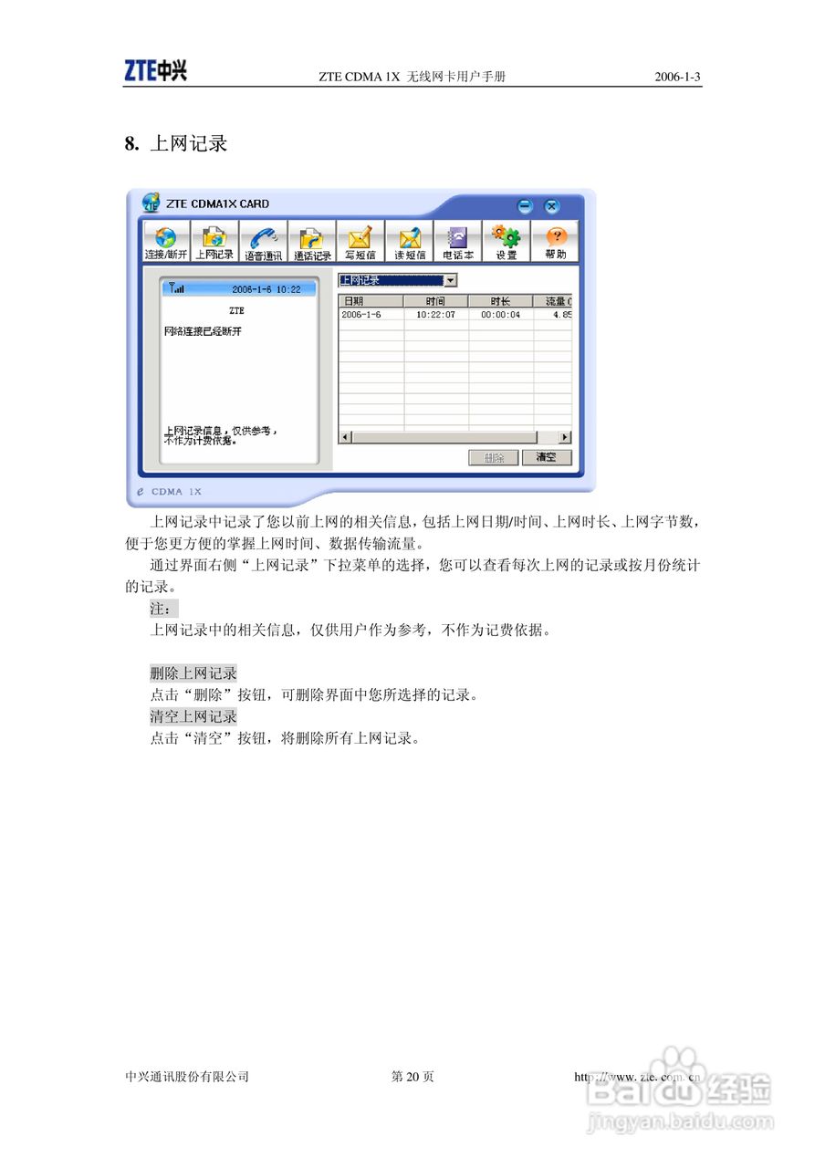 ZTE CDMA 1X 无线网卡使用说明书:[3]