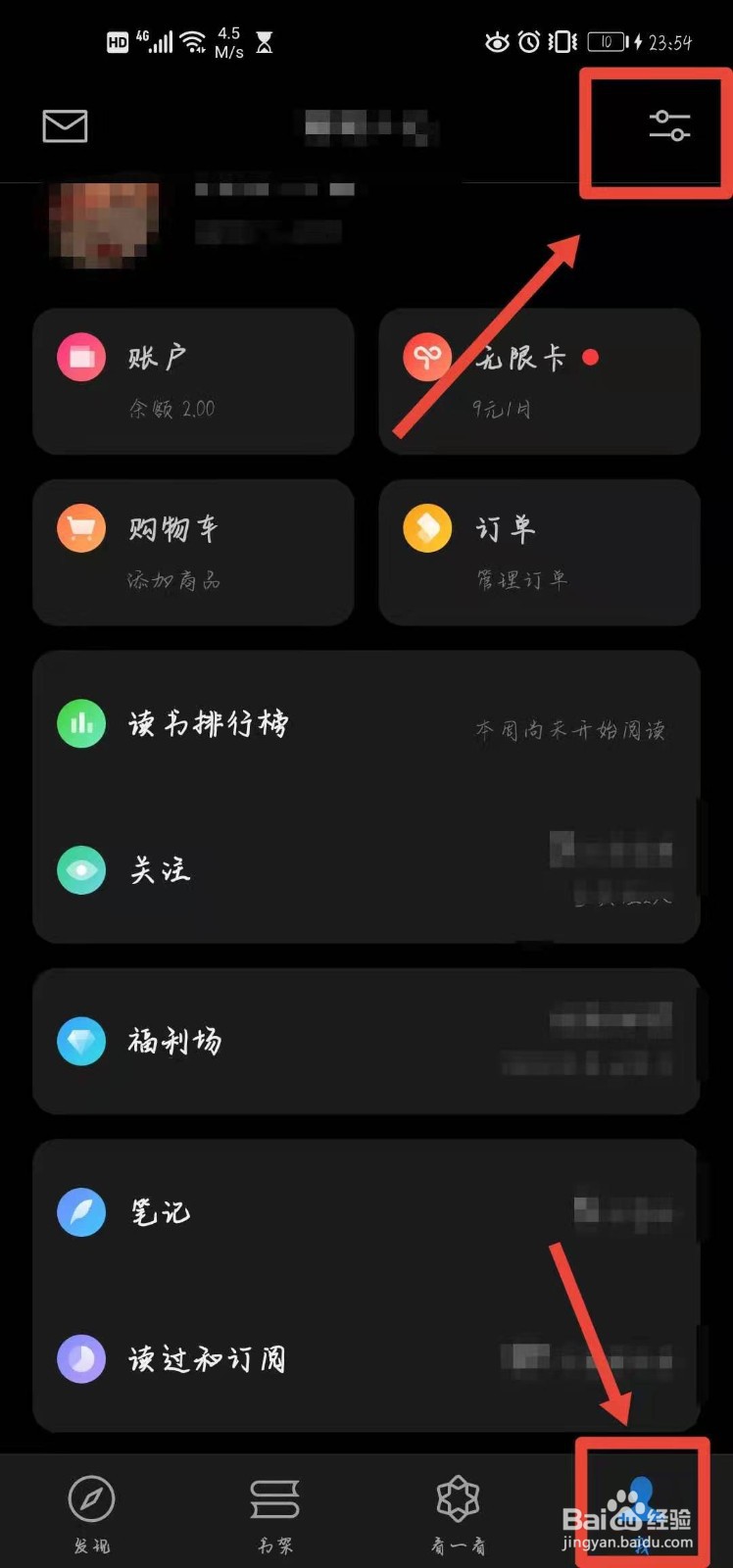 微信读书怎样开启使用音量键翻页