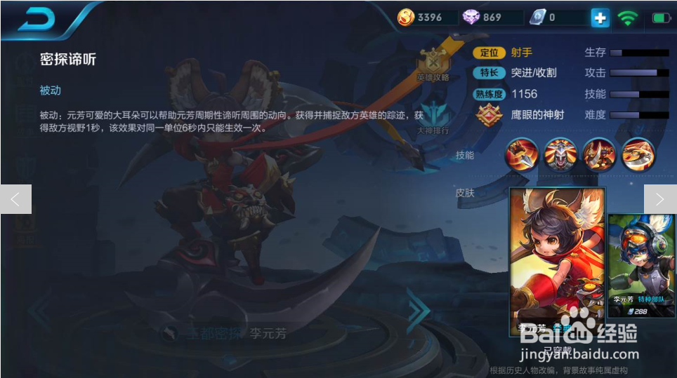 王者荣耀李元芳技能_01