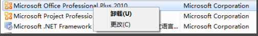 去除Office 2010的“共享文件夹同步”右键菜单