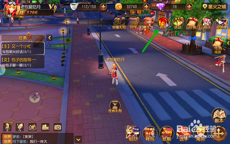 全职高手怎么领取首充奖励 全职高手怎么充值