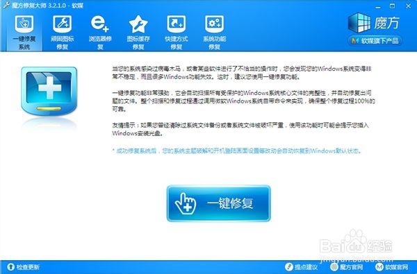 Win7系统变慢,功能没法用,怎么一键修复系统