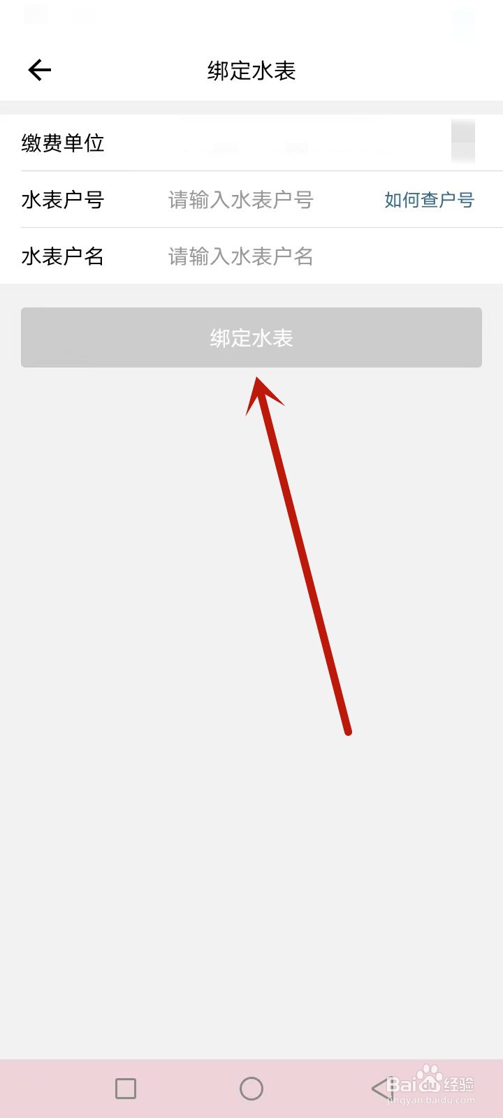 指尖水务怎么绑定水表
