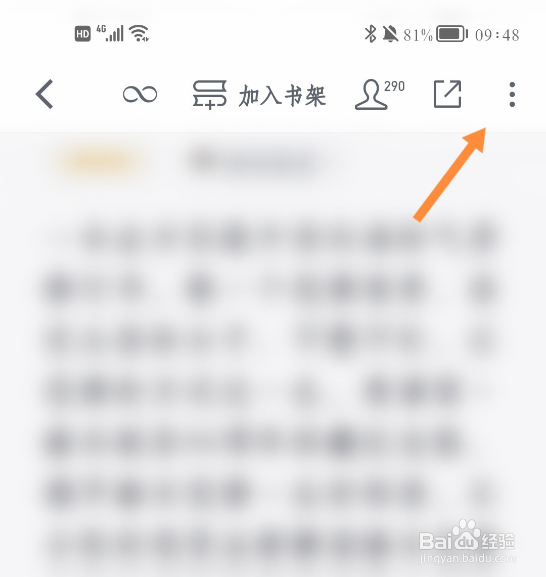 微信读书如何隐藏热门想法
