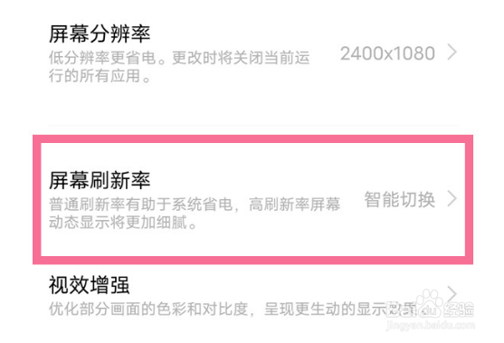 vivox80pro屏幕刷新率如何修改