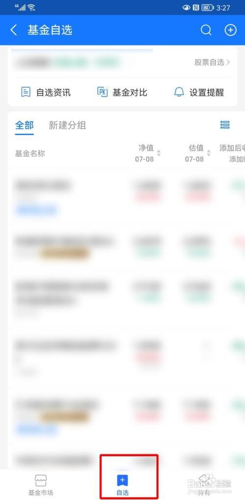 支付宝如何查看基金自选