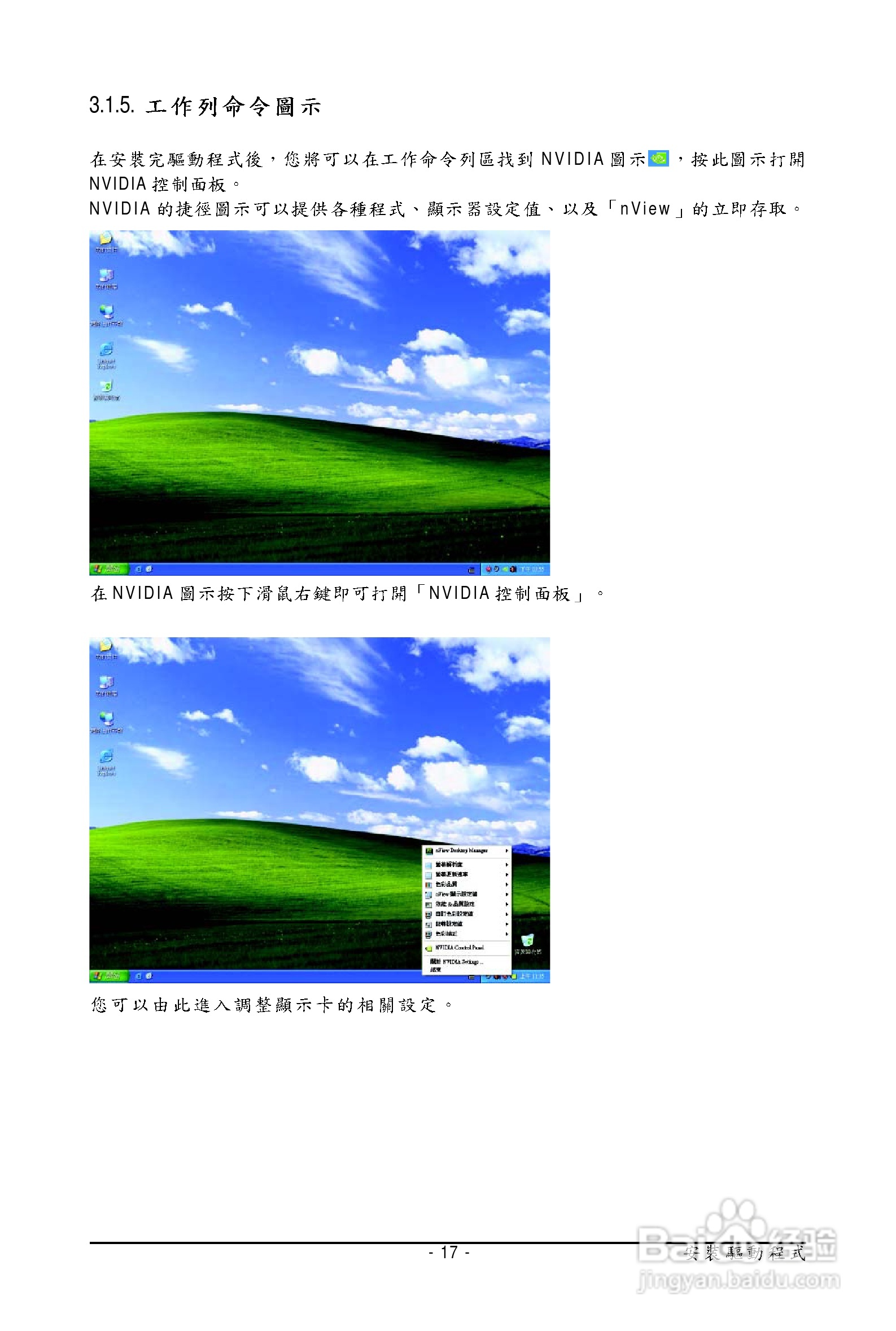 技嘉GV-NX96G384H-HM显卡使用说明书:[2]