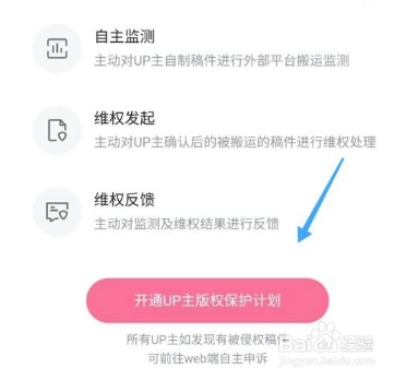 哔哩哔哩如何开启版权保护