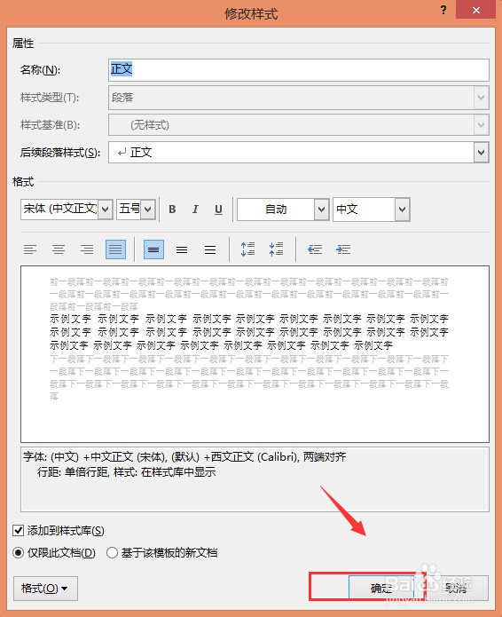 如何修改word默认字体设置